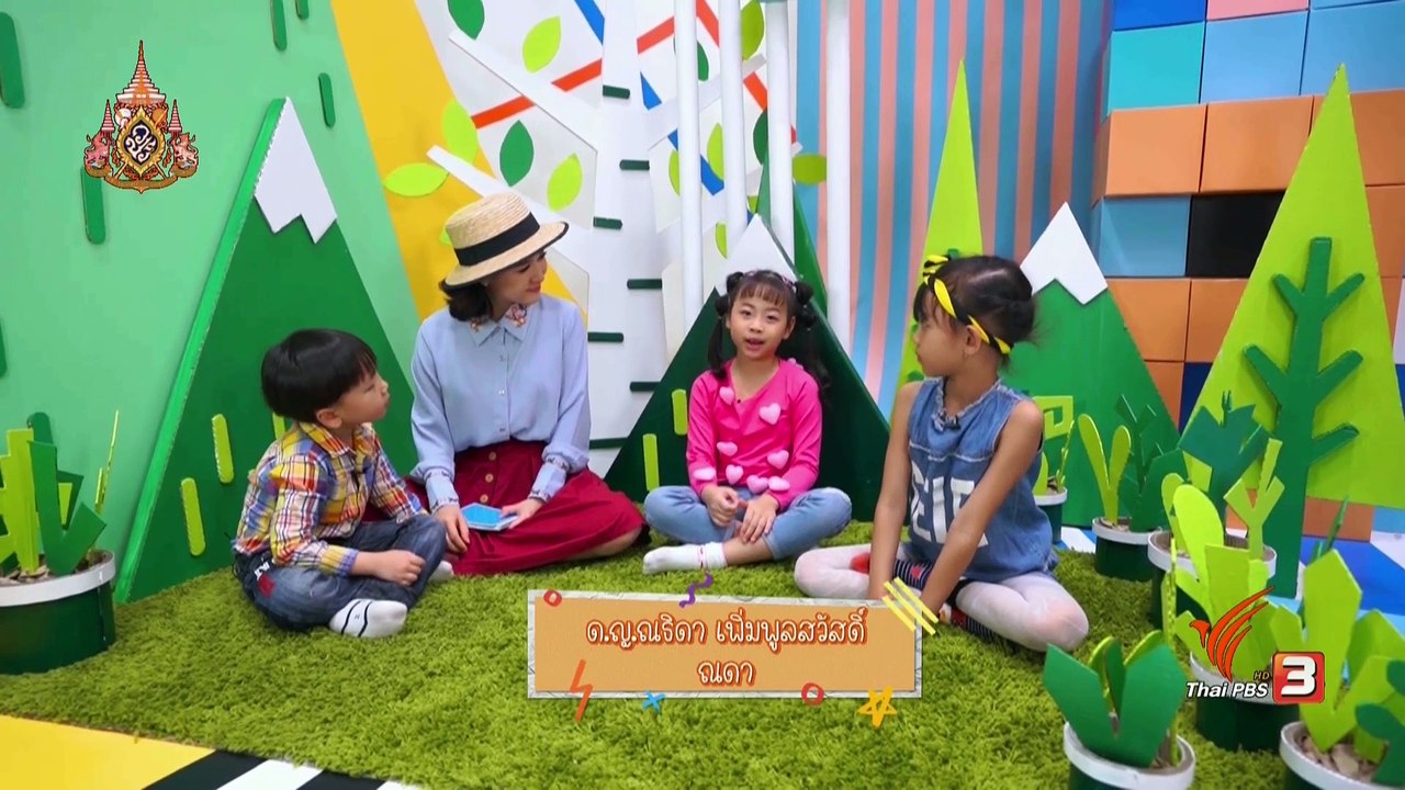 คิดส์สนุก 03-04-2562