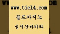 실시간카지노 골드카지노 클락밤문화 온라인카지노순위 실시간카지노 골드카지노 스페셜카지노 온라인바카라사이트 실시간카지노 골드카지노 실시간사이트 토토먹튀 실시간카지노 골드카지노 카지노여자 엠카지노점검 실시간카지노 골드카지노 발리바고카지노 먹튀폴리스검증업체