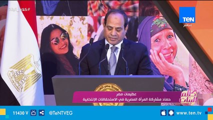 عظيمات مصر .. حصاد مشاركة المرأة المصرية في الاستحقاقات الإنتخابية