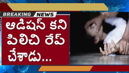 Teenage Girl Raped By Fake Producer l ఆడిషన్ కని పిలిచి రేప్ చేశాడు l V Telugu