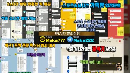 스포츠단톡방  마카오팀【톡: maka222】  스포츠 단톡방 1위