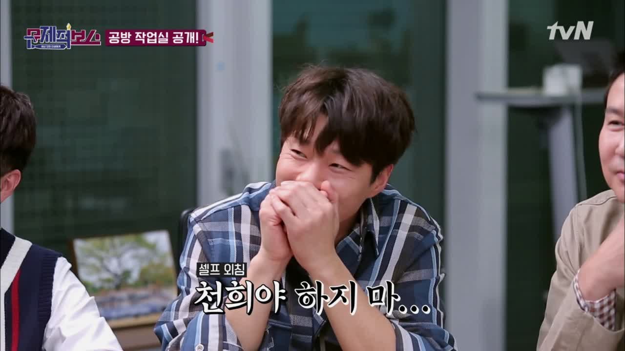 천희보스 알고보니 꼰..대...?! "옛날에는 말이야~"