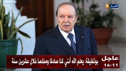 بوتفليقة: "ألتمس الصفح ممن قصرت في حقهم من أبناء وطني"