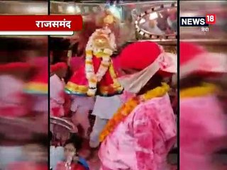 VIDEO :  राजसमंद के प्रसिद्ध चारभुजा धाम में फागोत्सव की धूम