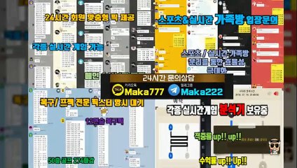 "업계 1위" 마카오팀【톡:maka222】 파워볼가족방