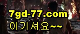 【바카라카지노】✅  (((★ 7gd-77.C0M★)))✅【바카라카지노】