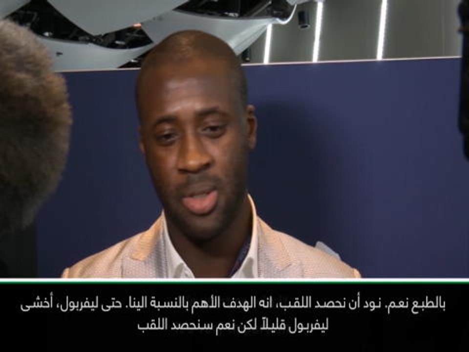 لقطة: كرة قدم: سيتي للفوز بلقب الدوري الممتاز؟ بالطبع نعم! – يايا توريه