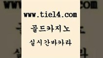 실시간카지노 골드카지노 에이스카지노 미국온라인카지노 실시간카지노 골드카지노 33카지노사이트 온라인카지노주소 실시간카지노 골드카지노 미도리카지노 33우리카지노 실시간카지노 골드카지노 메이저사이트 온카조작 실시간카지노 골드카지노 양방베팅 카지노쿠폰