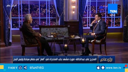 المخرج علي عبد الخالق: ناقد إنجليزي في أحد المهرجانات، قال لي "انا عاوز أتجوز روقة"