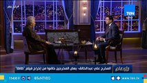 المخرج علي عبد الخالق: إشترطت على هاني رمزي عدم التدخل قبل إخراج فيلم 