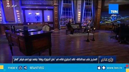 المخرج علي عبد الخالق: يحيى الفخراني بعد عرض فيلم العار ندم وقالي "أنا حمار"