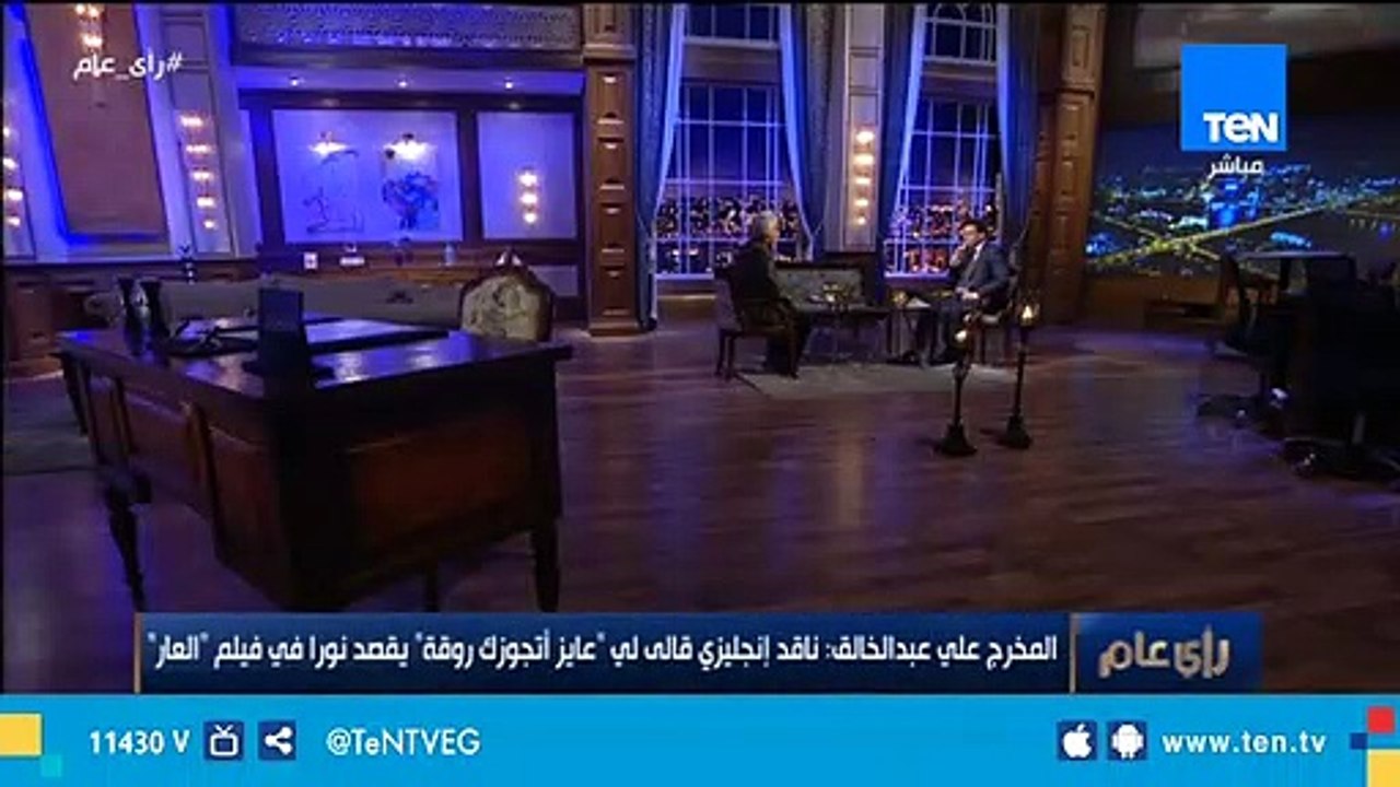 المخرج علي عبد الخالق: يحيى الفخراني بعد عرض فيلم العار ندم وقالي "أنا حمار"