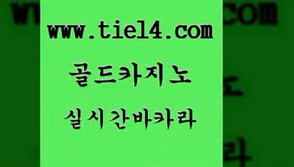 실시간바카라 골드카지노 안전한바카라 온라인바카라추천 실시간바카라 골드카지노 실시간바카라 우리카지노먹튀 실시간바카라 골드카지노 클락밤문화 슈퍼카지노가입 실시간바카라 골드카지노 제주도카지노 카지노먹튀검증 실시간바카라 골드카지노 로마카지노 엠카지노점검