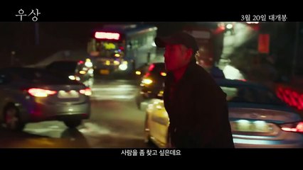 우상 (Idol, 2019) 2차 예고편