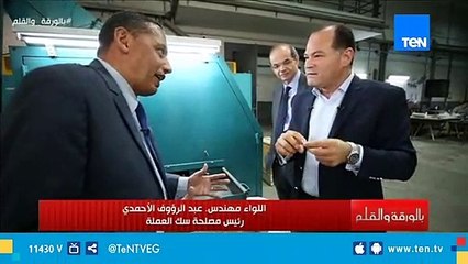 مصلحة سك العملة  نوثق على العملات المعدنية انجازات الدولة المصرية لتكون ذاكرة للأجيال القادمة