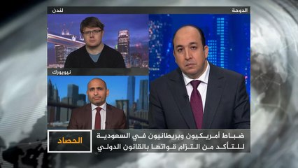 الحصاد- تحقيق تلفزيوني بريطاني يكشف حرب لندن الخفية باليمن