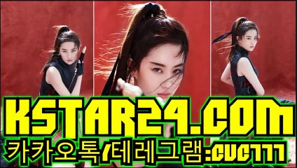 온라인바카라 ɾ⚈▿⚈ɹK S T A R 2 4。ｃＯｍɾ⚈▿⚈ɹ카카오톡:CVC777온라인바카라 바카라 카지노