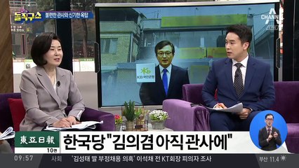 김의겸 아직 관사에…관사도 내로남불?