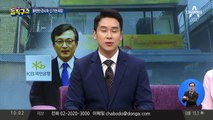 ‘김의겸 대출 조작’ 의혹…국민은행 오락가락 해명