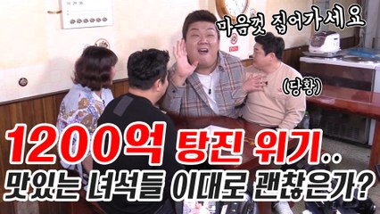 1200억 탕진 위기?! 과연 이대로 괜찮은가? [관촤알카메라] 52화