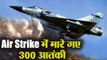 Balakot Air Strike पर Abhinandan के पिता Simhakutty का दावा, 300 आतंकी मारे गए | वनइंडिया हिंदी