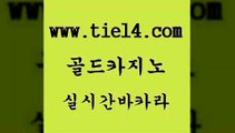 실시간바카라 골드카지노 마닐라밤문화 트럼프카지노쿠폰 실시간바카라 골드카지노 호게임 슈퍼카지노코드 실시간바카라 골드카지노 대박카지노 슈퍼카지노고객센터 실시간바카라 골드카지노 현금바카라 라이브바카라 실시간바카라 골드카지노 월드카지노 더킹카지노주소