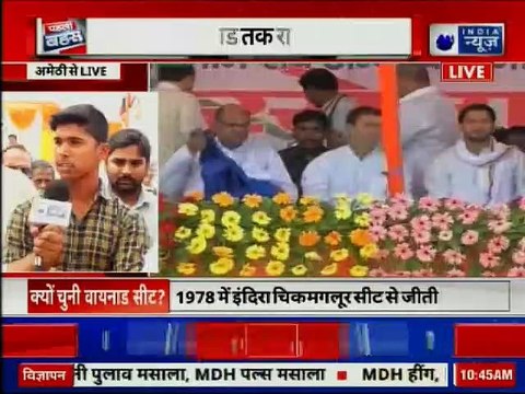 Lok Sabha Elections 2019: Rahul Gandhi nomination Wayanad, Kerala वायनाड में राहुल गांधी का नामांकन