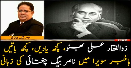 Zulfiqar Ali Bhutto was a leader not politician; Nasir Baig