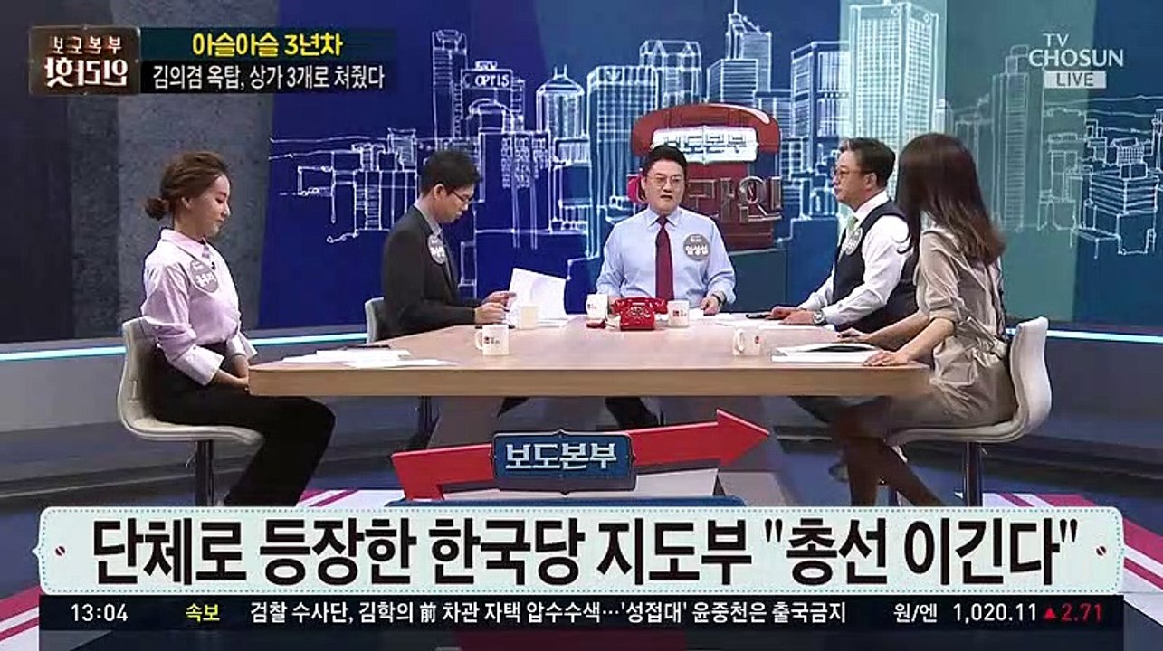 [CHO] 보도본부 핫라인.E185.190404.450p_clip1