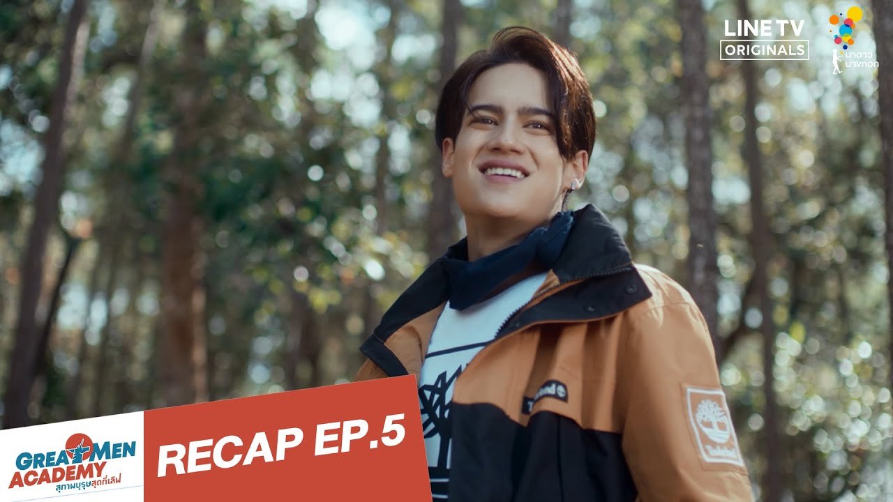 RECAP EP.5 | Great Men Academy สุภาพบุรุษสุดที่เลิฟ | นาดาว บางกอก