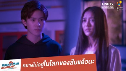หยางไม่อยู่ในโลกของส้มแล้วนะ | Highlight | Great Men Academy สุภาพบุรุษสุดที่เลิฟ | นาดาว บางกอก