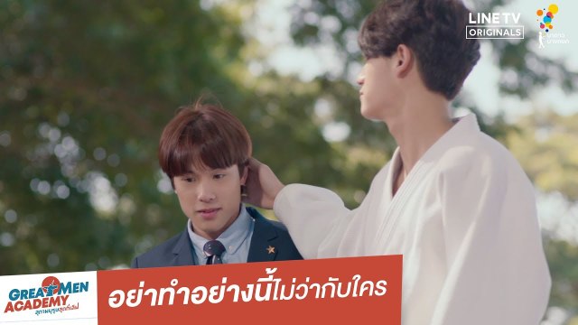 อย่าทำอย่างนี้ไม่ว่ากับใคร | Great Men Academy สุภาพบุรุษสุดที่เลิฟ | นาดาว บางกอก