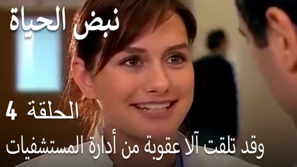 وقد تلقت آلا عقوبة من أدارة المستشفيات