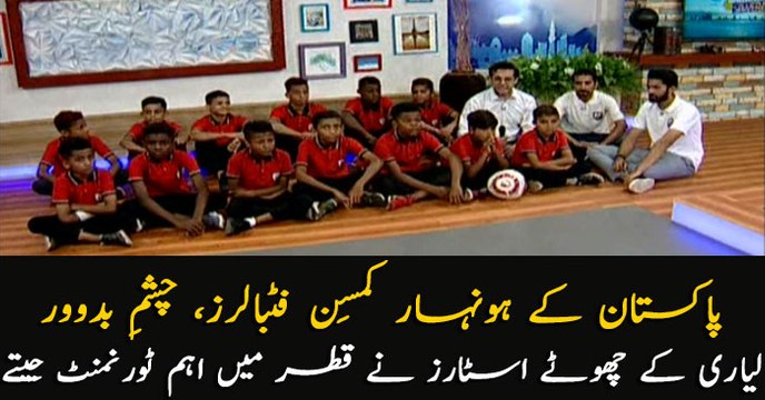 Young footballers from Lyari, Karachi becomes a guest in Bakhabar Savera