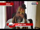 VIDEO: दिग्विजय सिंह का प्रचार करेंगे कंप्यूटर बाबा, BJP को बताया धर्म विरोधी