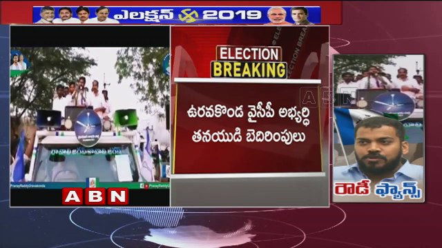 YCP Leaders Warnings To TDP Leaders in Election Campaigns ABN Telugu