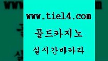 온라인바카라 골드카지노 무료바카라 카지노무료게임 온라인바카라 골드카지노 보드게임방 바카라전략슈 온라인바카라 골드카지노 먹튀없는카지노 바카라배팅노하우 온라인바카라 골드카지노 필리핀카지노후기 카지노게임 온라인바카라 골드카지노 카니발카지노 카니발카지노