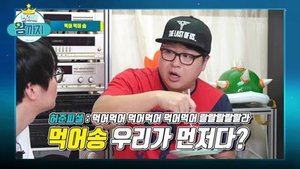 [켠왕 비하인드] 허준피셜★ 먹어먹어송. 켠왕이 먼저다!? - 비하인드 송 1편