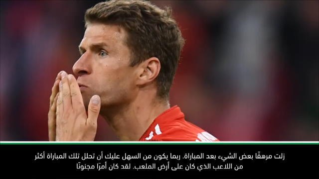 كرة قدم: كأس ألمانيا: حققنا فوزًا مثيرًا أمام هيدنهايم - مولر