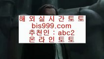 해외축구배팅    ✅온라인토토 -- (  bis999.com  ☆ 코드>>abc2 ☆ ) -- 온라인토토 실제토토사이트 pc토토✅    해외축구배팅