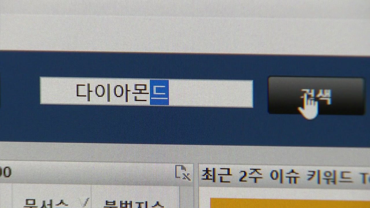 가상화폐 미끼 불법 다단계 업체, AI에 '덜미' / YTN
