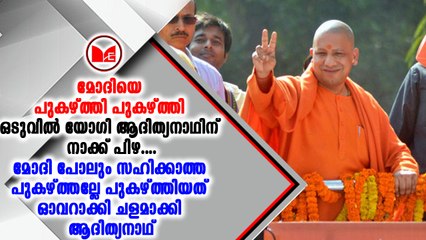 യോ​ഗി ആ​ദി​ത്യ​നാ​ഥി​ന് നോട്ടീസ് അയച്ച് തെ​ര​ഞ്ഞെ​ടു​പ്പ് ക​മ്മീ​ഷ​ൻ