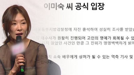 이미숙 "검찰 자진 출석...성실히 조사받아" / YTN