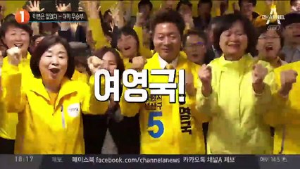 ‘이변은 없었다’…여야 무승부