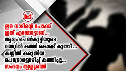 രാവിലെ ഏഴു മണിയോടെ ആയിരുന്നു സംഭവം