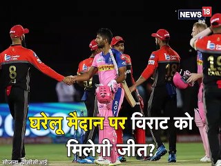 रॉयल चैलेंजर्स बैंगलोर बनाम कोलकाता नाइटराइडर्स