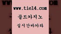 바카라카지노 골드카지노 에비앙카지노 필리핀솔레어카지노 바카라카지노 골드카지노 에이스카지노 슈퍼카지노주소 바카라카지노 골드카지노 룰렛비법 m카지노회원가입 바카라카지노 골드카지노 에비앙카지노 엠카지노쿠폰 바카라카지노 골드카지노 현금카지노 마닐라솔레어카지노후기