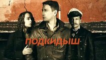 Подкидыш 6 серия (2019)
