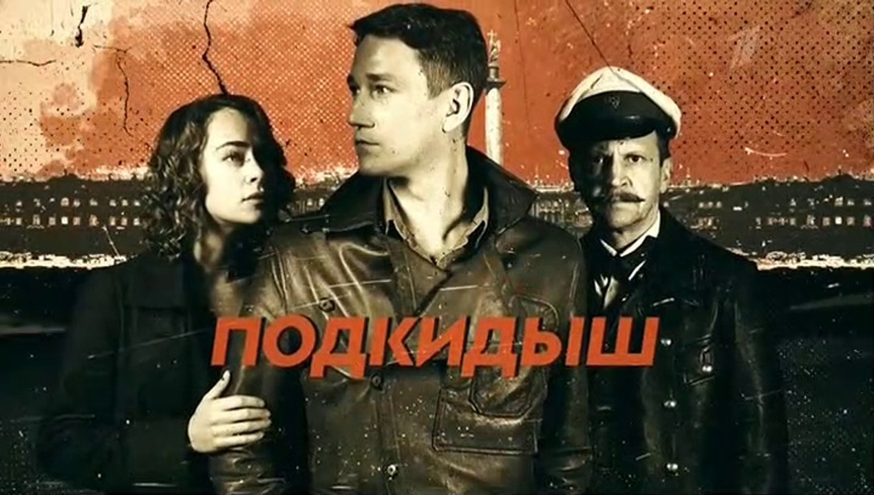 Подкидыш 6 серия (2019)