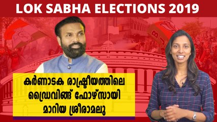 സുഷമാ സ്വരാജിന്‍റെ ഡ്രൈവറായി തുടങ്ങിയ ശ്രീരാമലു | Oneindia Malayalam